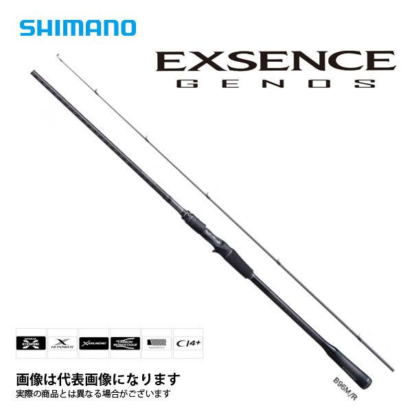 シマノ 20 エクスセンス ジェノス B96MR (トルザイト) 大型便B