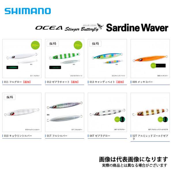 シマノ（SHIMANO） オシア スティンガーバタフライ サーディン