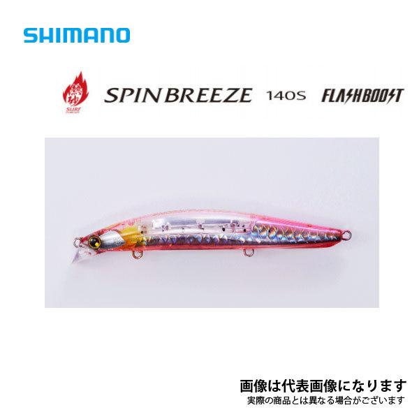 シマノ 熱砂 スピンブリーズ 140S フラッシュブースト XG-814U シマノ 熱砂 スピンブリーズ 140S フラッシュブースト XG-814U