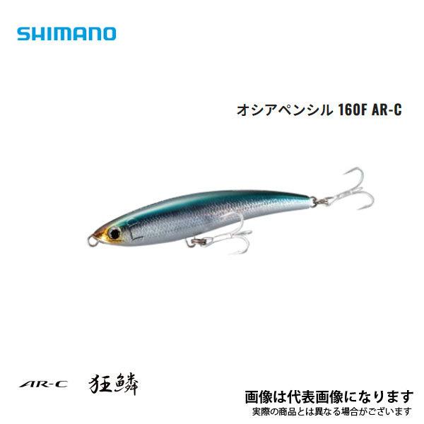 シマノ（SHIMANO） オシア オシアペンシル 160F PB-160Q PB-160Q001