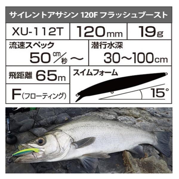 シマノ（SHIMANO） サイレントアサシン120Fフラッシュブースト XU-112T
