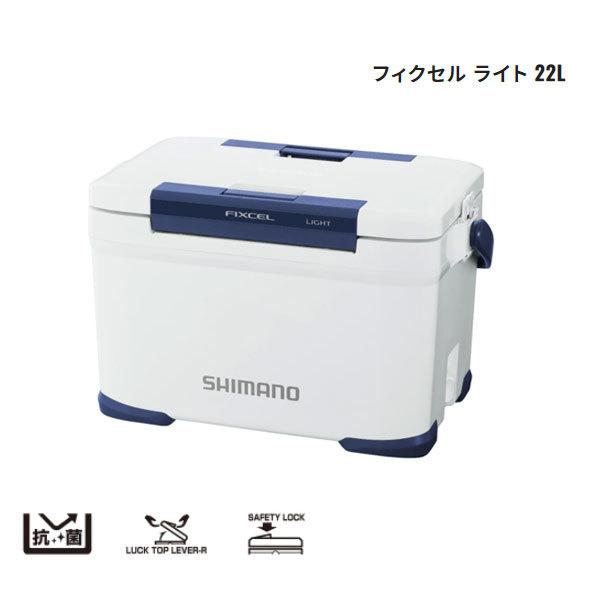 22 フィクセル ライト 22l ホワイト Nf 422v シマノ 釣り キャンプ クーラーボックス 軽量スチロール断熱 中型クーラー 座れる フィッシングマックス 通販 Paypayモール