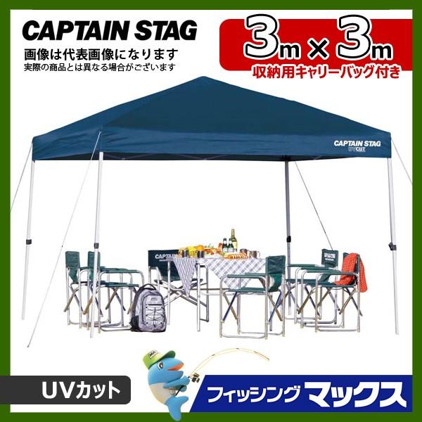 CAPTAIN STAG（キャプテンスタッグ） クイックシェード 300UV 