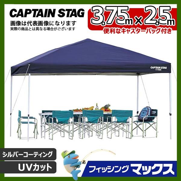 CAPTAIN STAG（キャプテンスタッグ） クイックシェード 375