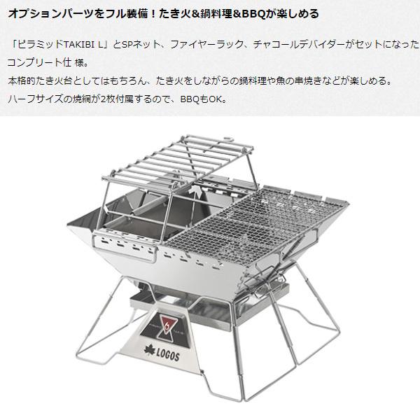 LOGOS（ロゴス） LOGOS THE ピラミッドTAKIBI L コンプリート 81064166