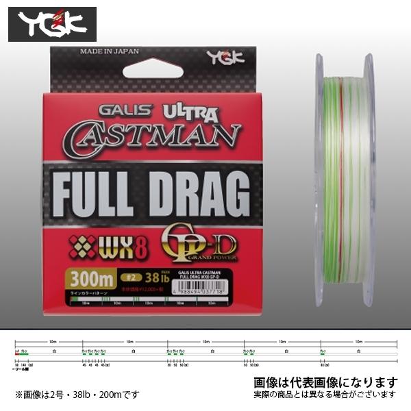 YGK ヨツアミ ガリス ウルトラキャストマン フルドラグ WX8 GP-D 300m