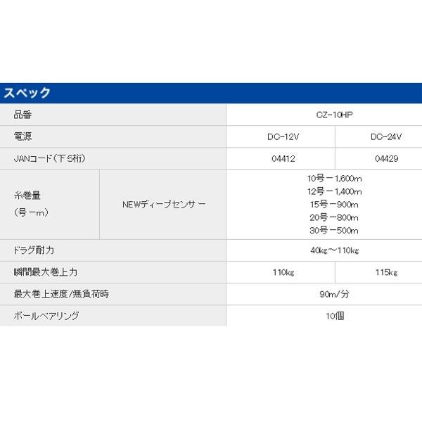 コマンド CZ-10HP [12V] ミヤエポック リール 電動リール｜fishingmax-webshop｜02