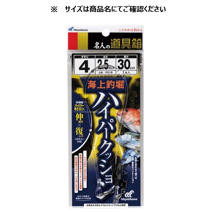 名人の道具箱 海上釣堀 ハイパークッション 1.5号-2mm-15cm ハヤブサ