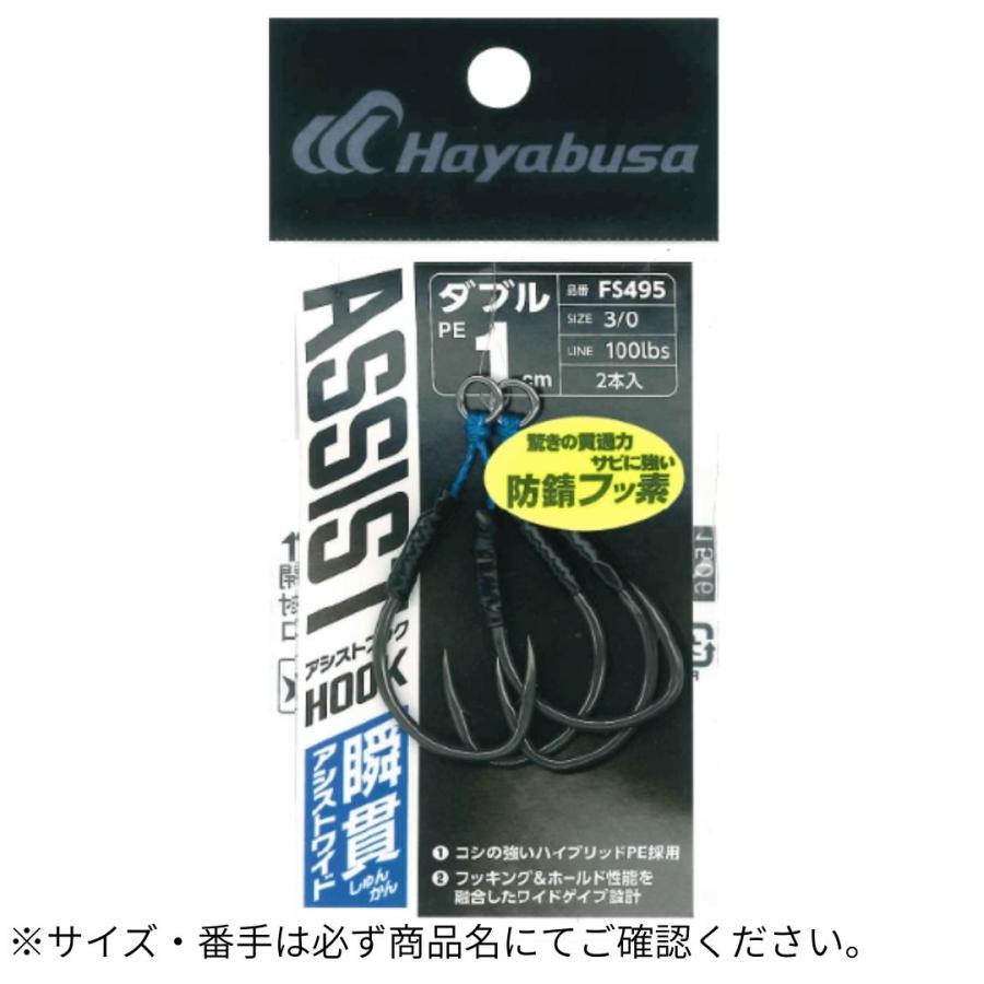 はやぶさ Hayabusa（ハヤブサ） 瞬貫アシストフック ワイド ダブル 1cm 3/0 爆買