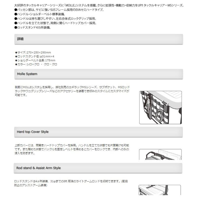 すため 第一精工 通販 Paypayモール タックルキャリアーms2725 シロ クロ フィッシングマックス
