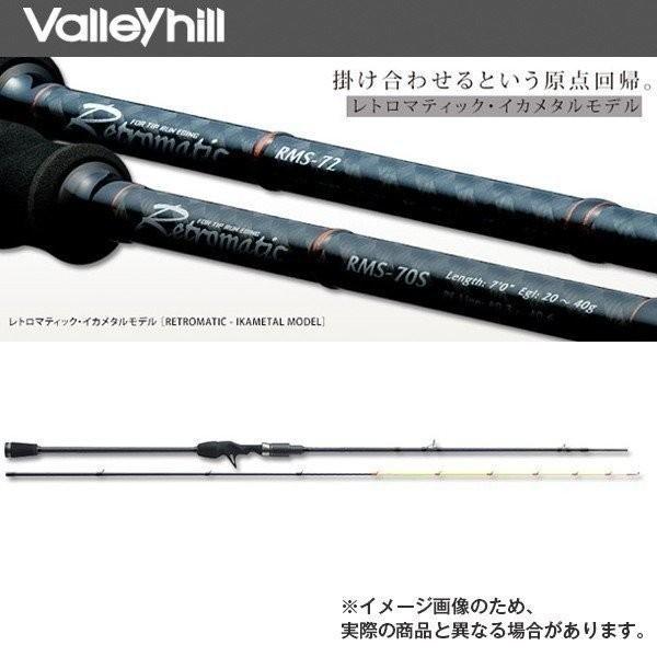 バレーヒル レトロマティック イカメタル ティップラン