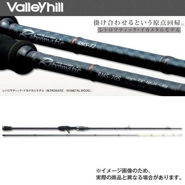 ロッド Valleyhill Retromatic RMC-66S-l Valleyhill（バレーヒル） レトロマティック RMC−66S−Metal