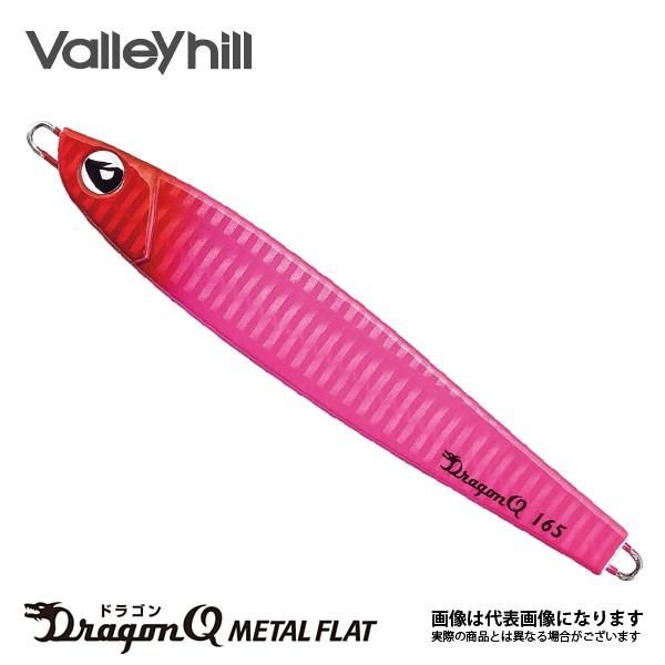 Valleyhill（バレーヒル） ドラゴンQ・メタルフラット 130g 115mm