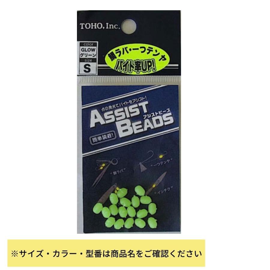 東邦産業（TOHO） アシストビーズ S 超！ケイムラ 爆買