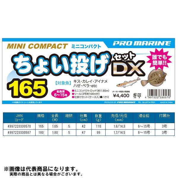 プロマリン チョイ投げ釣りセット! PGミニコンパクトちょい投セットDX 165 キスやカレイ、その他根魚を釣ろう! 釣り竿セット 大型便A :4997223330570:フィッシングマックス - 通販 - Yahoo!ショッピング プロマリン チョイ投げ釣りセット! PGミニコンパクトちょい投セットDX 165 キスやカレイ、その他根魚を釣ろう! 釣り竿セット 大型便A :4997223330570:フィッシングマックス - 通販 - Yahoo!ショッピング