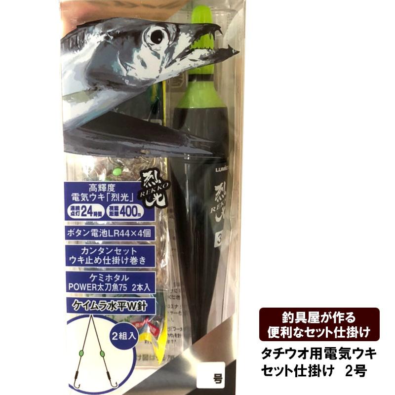 フィッシングマックスオリジナル 太刀魚仕掛セット ケイムラ水平ｗ針 2号 セット仕掛け タチウオ 太刀魚 ウキ釣り 釣り フィッシングマックス 通販 Paypayモール