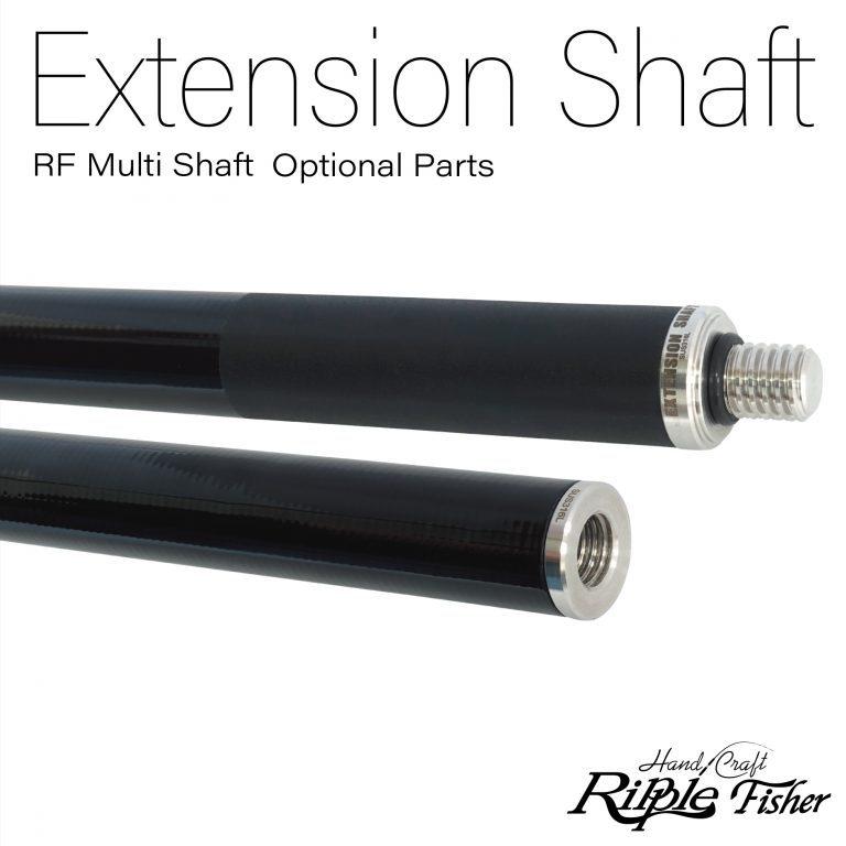 リップルフィッシャー エクステンションシャフト / Extension Shaft