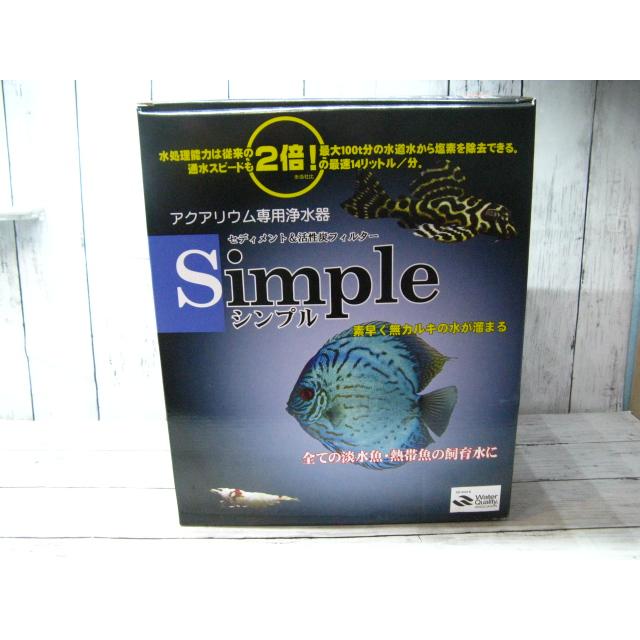 Aqua Geek ハートトレード ハートトレード アクアリウム専用浄水器 Simple シンプル フィッシュジャパン 通販 Yahoo ショッピング