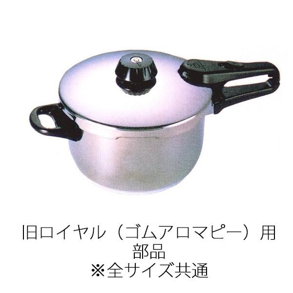 Fissler（フィスラー） 公式 ゴムアロマピー 〔旧ロイヤル、旧ビタ