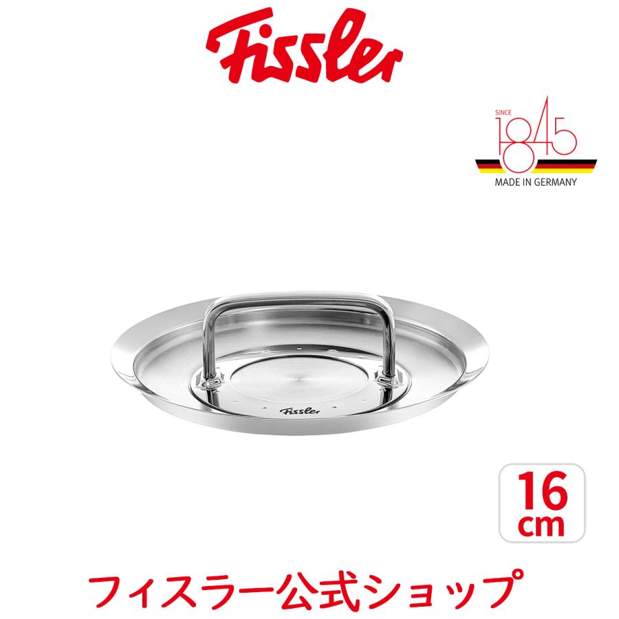 フィスラー 鍋蓋 16cm オリジナル プロフィ コレクション フタ Fissler メーカー公式 ドイツ製 084 102 16 600 084 102 16 600 フィスラーオンラインショップ 通販 Yahoo ショッピング