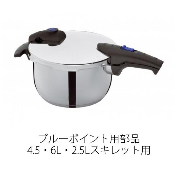 Fissler（フィスラー） 公式 圧力鍋 メインバルブ一式(Oリング、ビス