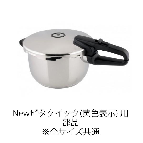 ※なくなり次第販売終了 フィスラー メインバルブ用ゴム弁座 〔Newビタクイック/旧ビタクイック 用〕 Fissler メーカー公式 圧力鍋 部品 パーツ 37-668-740｜fissler｜02