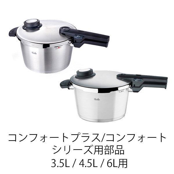 Fissler フィスラー 公式 ゴムパッキン 22cm 圧力鍋 部品 パーツ