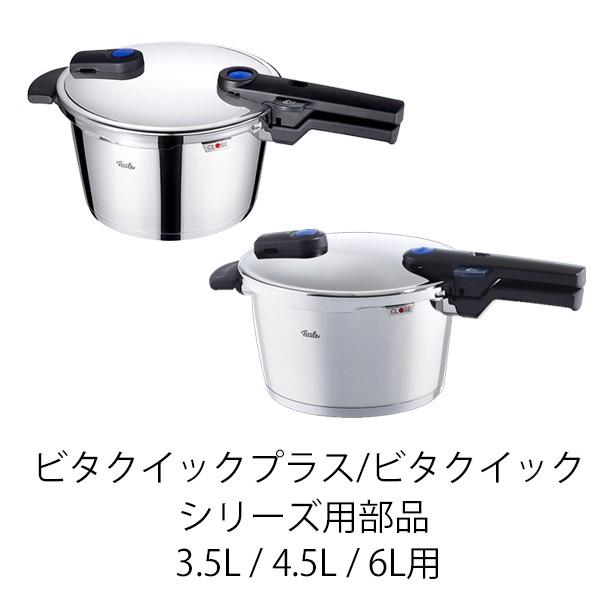 Fissler（フィスラー） ※入荷未定 公式 本体用取っ手〔コンフォート