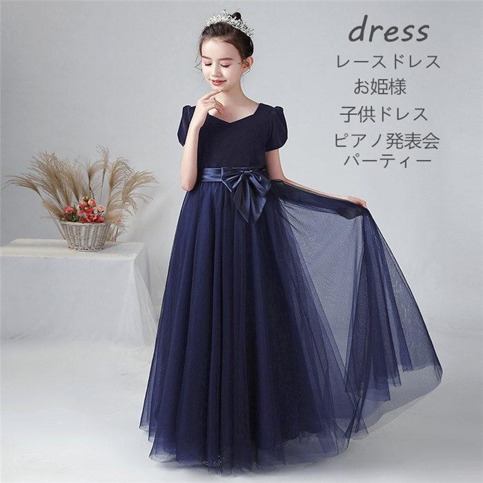 特売 ドレス 子供ワンピース ドレス ロングワンピース 高級dress ピアノ発表会 子供ドレス 誕生日 パーティー ベビードレス ピアノ発表会 ロングドレス 公式 Diocesekabgayi Org