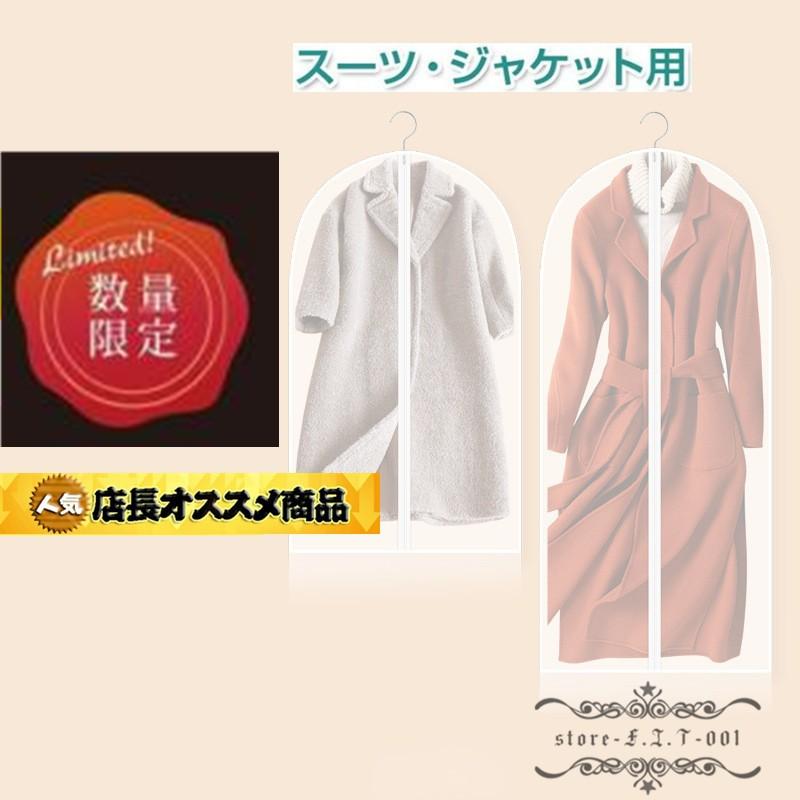 洋服カバー スーツカバー 衣類カバー カバー 衣類収納袋 ホコリ カビ 繰り返す使用可能 衣類収納ケース Shouna F I T 1号店 通販 Yahoo ショッピング