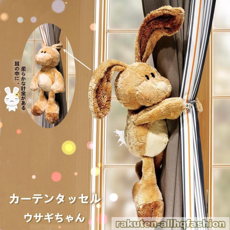 可愛いカーテンタッセル 買物