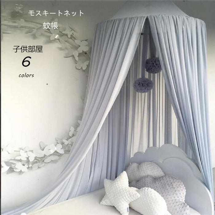 モスキートネット 蚊帳 天蓋 お姫様ベッド 吊るし具付蓋 子供部屋 かや 最適な材料 ベッド風