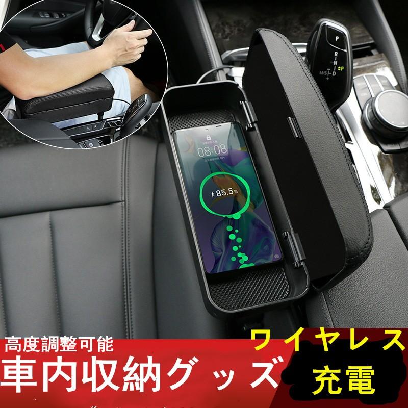 車内収納グッズ 便利グッズ カー用品 アクセサリー ワイヤレス充電 車用収納箱 置くだけ充電 落下防止 小物入れ 隙間収納 収納ボックス 高度調整可能 車用品 Xrxshounahe F I T 1号店 通販 Yahoo ショッピング