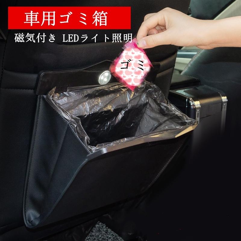 ゴミ箱 人気定番 車 収納ボックス 折りたたみ カー用品 Puレザー 簡単取付 便利グッズ Ledライト照明 後部座席収納 ダストボックス 汎用 折り畳み 磁気付き 車載用 車用品