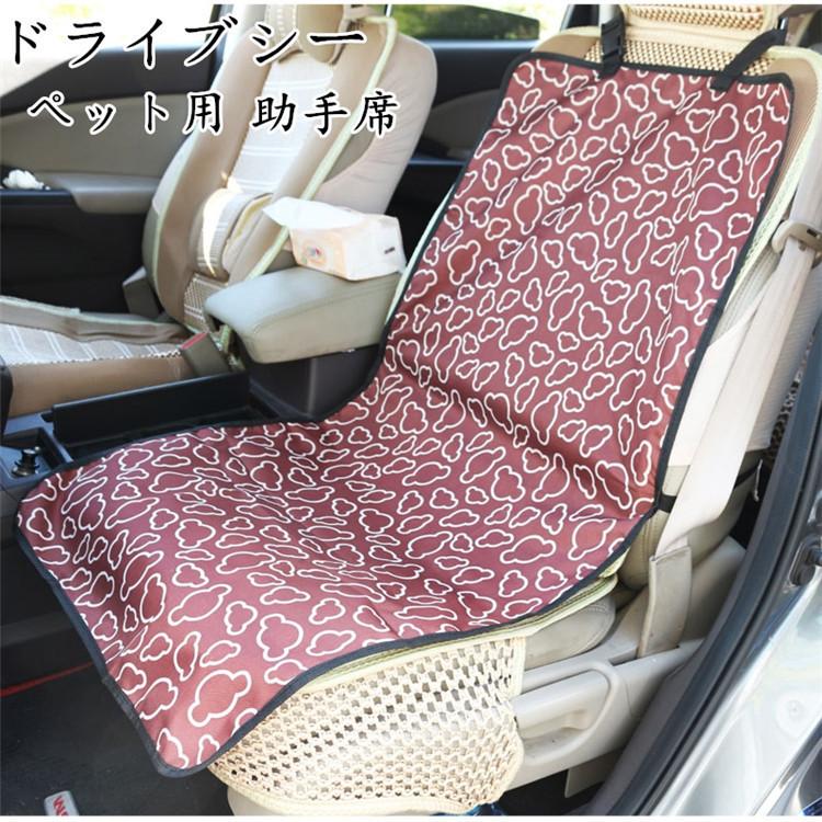 ドライブシート 犬 カバー 車 シートカバー ペットシート カーシート 防水 熱販売 猫 防水グッズ ペットシーツ オシャレ 中型犬 車用品 小型犬 ペット用 助手席 シート