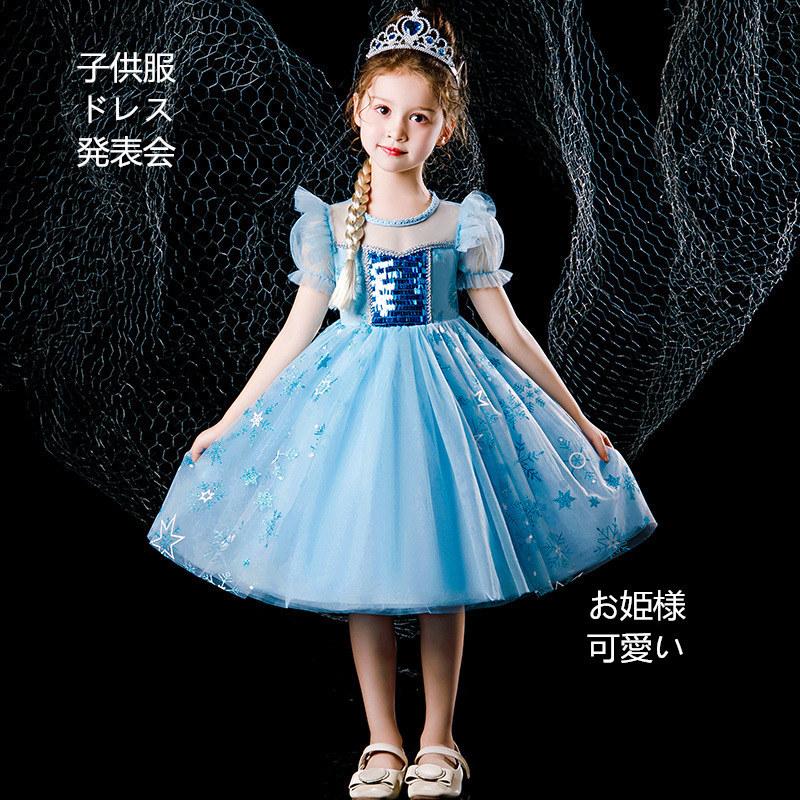 ワンピース 子供服 キッズ お姫様 フォーマル 子供 ドレス 七五三 女の子 可愛い 激安アウトレット 結婚式 レース 発表会