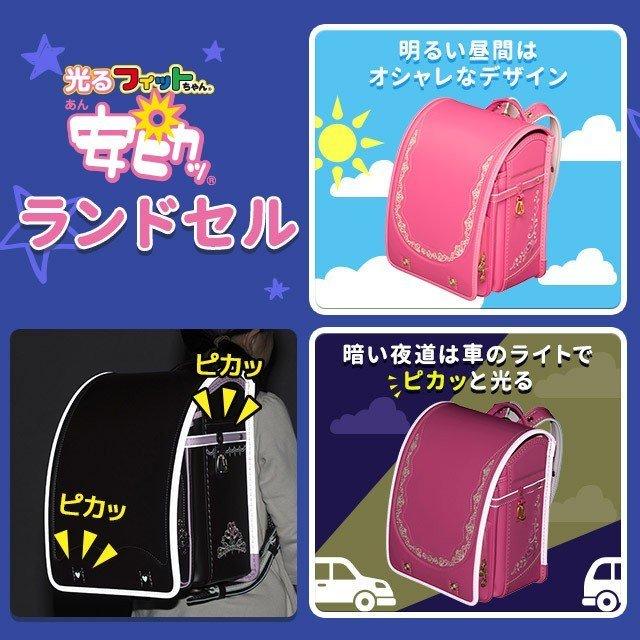 プティガール フィットちゃん 安ピカッ 楽ッション ランドセル プティガール フィットちゃん 安ピカッ 楽ッション ランドセル