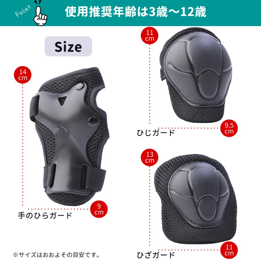 キッズ用プロテクター 6点セット 子供用 プロテクター 整骨院院長推薦