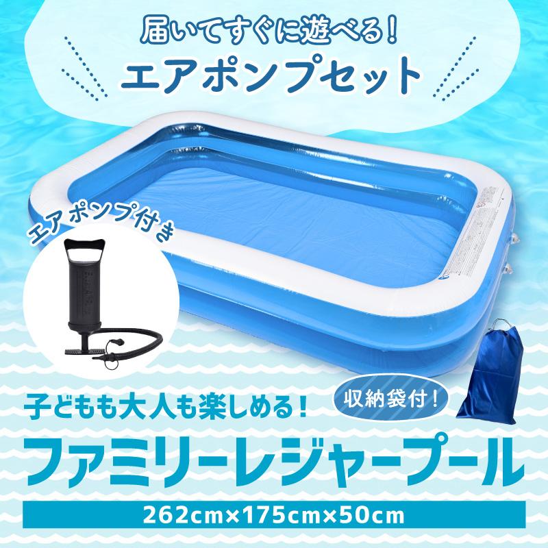 プール 大型 ビニールプール 262cm エアポンプ付 セット ファミリープール 家庭用プール 子供用プール キッズプール 庭 ベランダ 水あそび レジャープール 2 6m Od016m P ファンタスフィットonlineshop 通販 Yahoo ショッピング