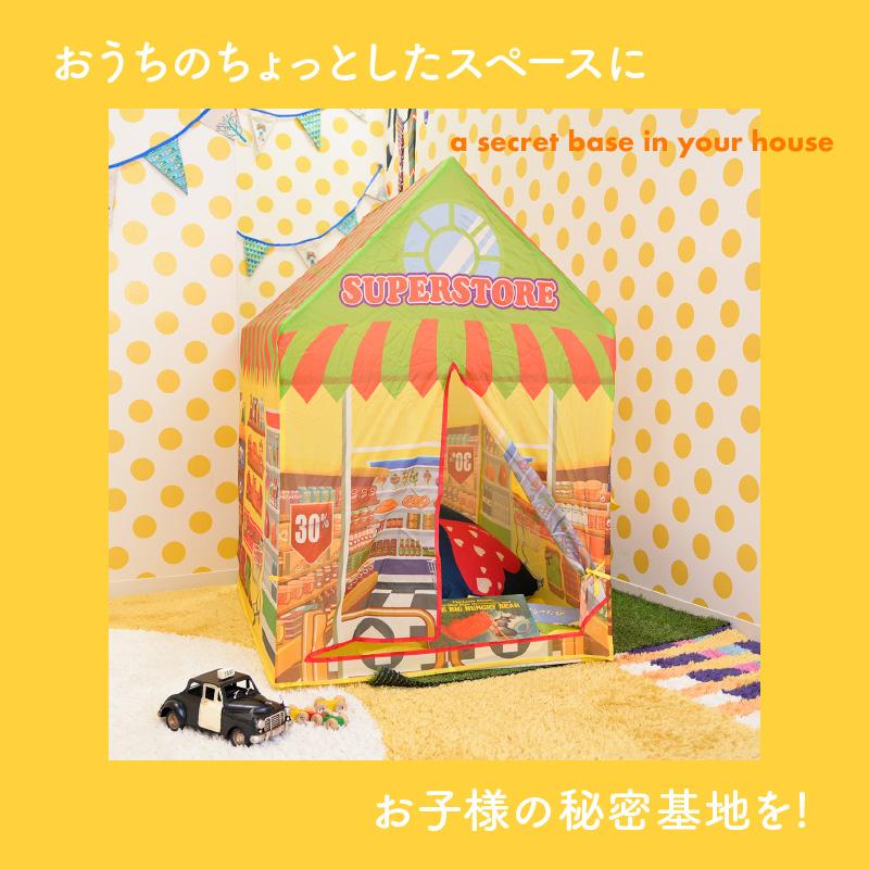 キッズテント 子供用テント 室内用キッズテント プレイハウス 室内