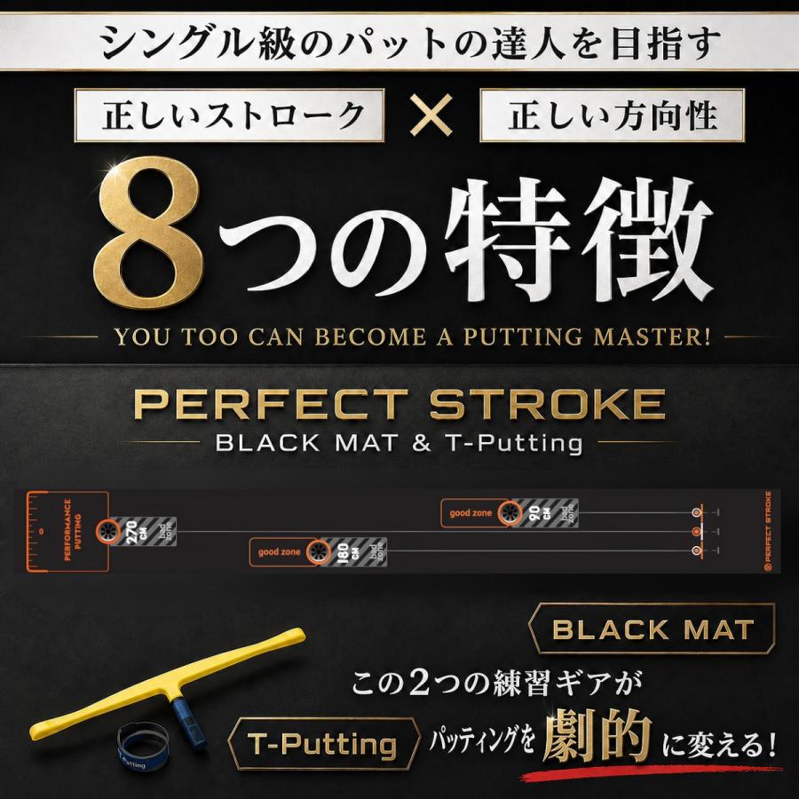 PERFECT STROKE（パーフェクトストローク） パーフェクトストローク