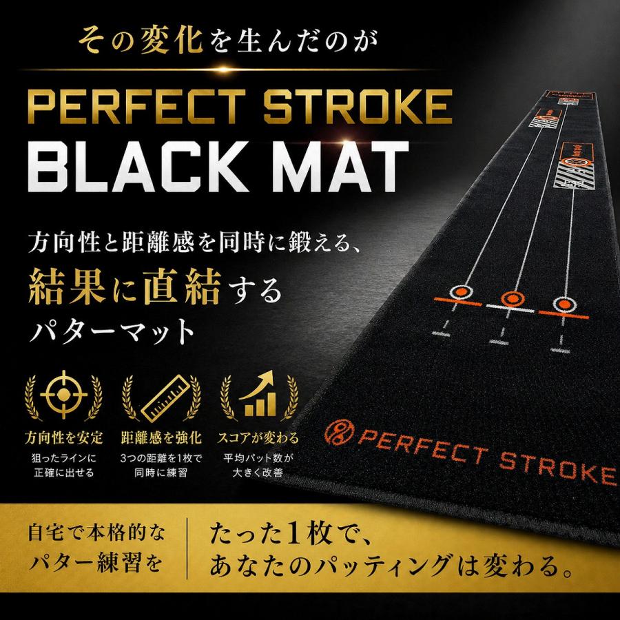 PERFECT STROKE（パーフェクトストローク） パーフェクトストローク
