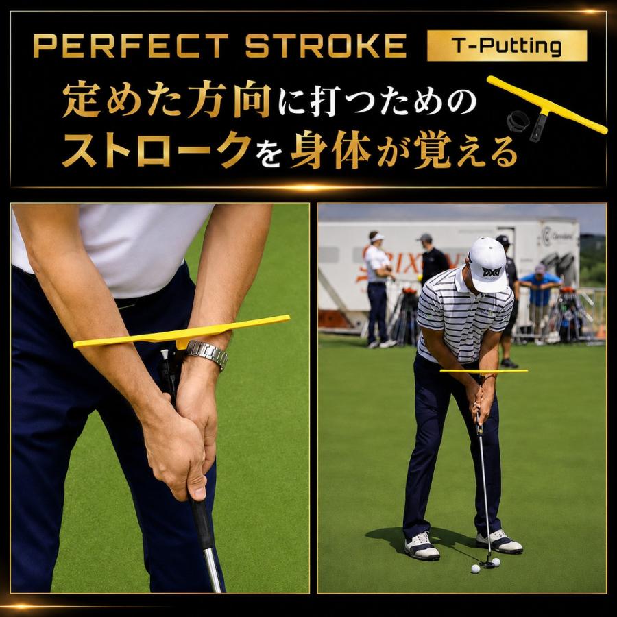 PERFECT STROKE（パーフェクトストローク） パーフェクトストローク