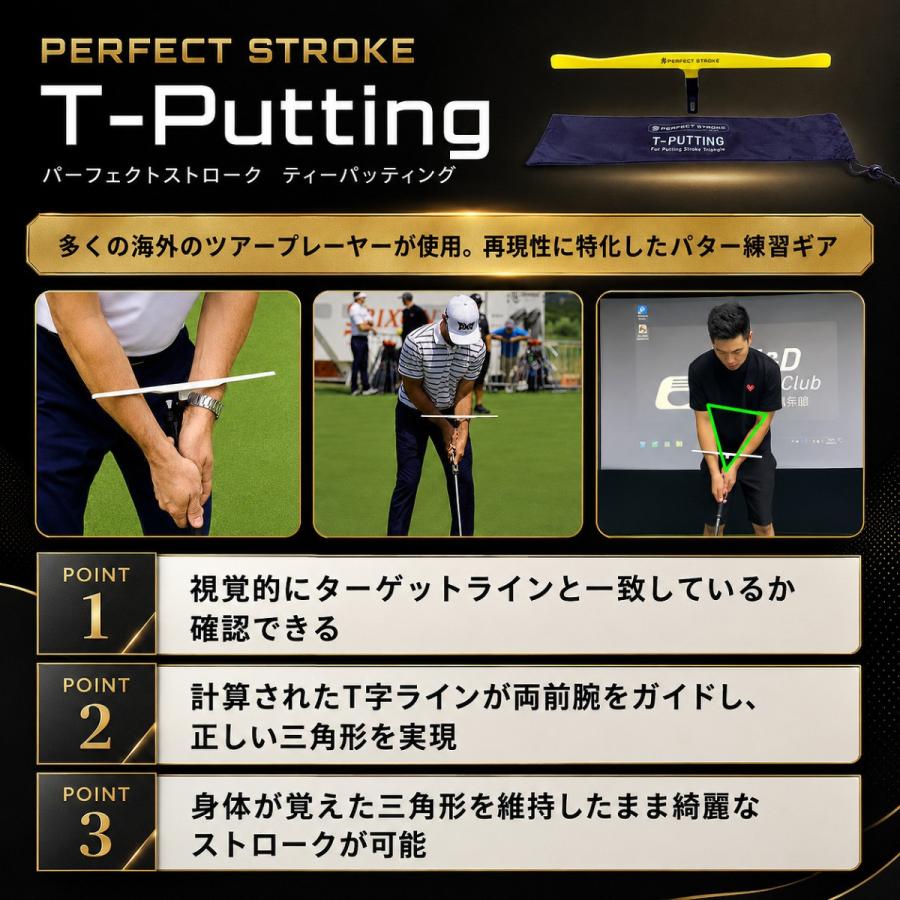 PERFECT STROKE（パーフェクトストローク） パーフェクトストローク