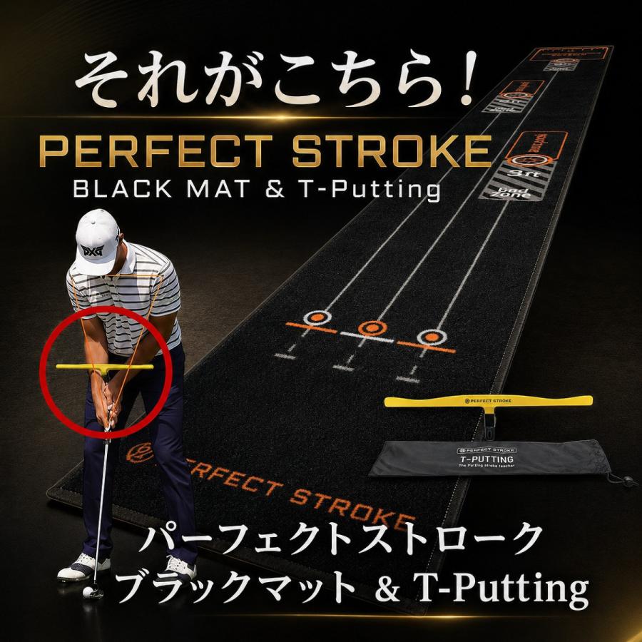 PERFECT STROKE（パーフェクトストローク） パーフェクトストローク