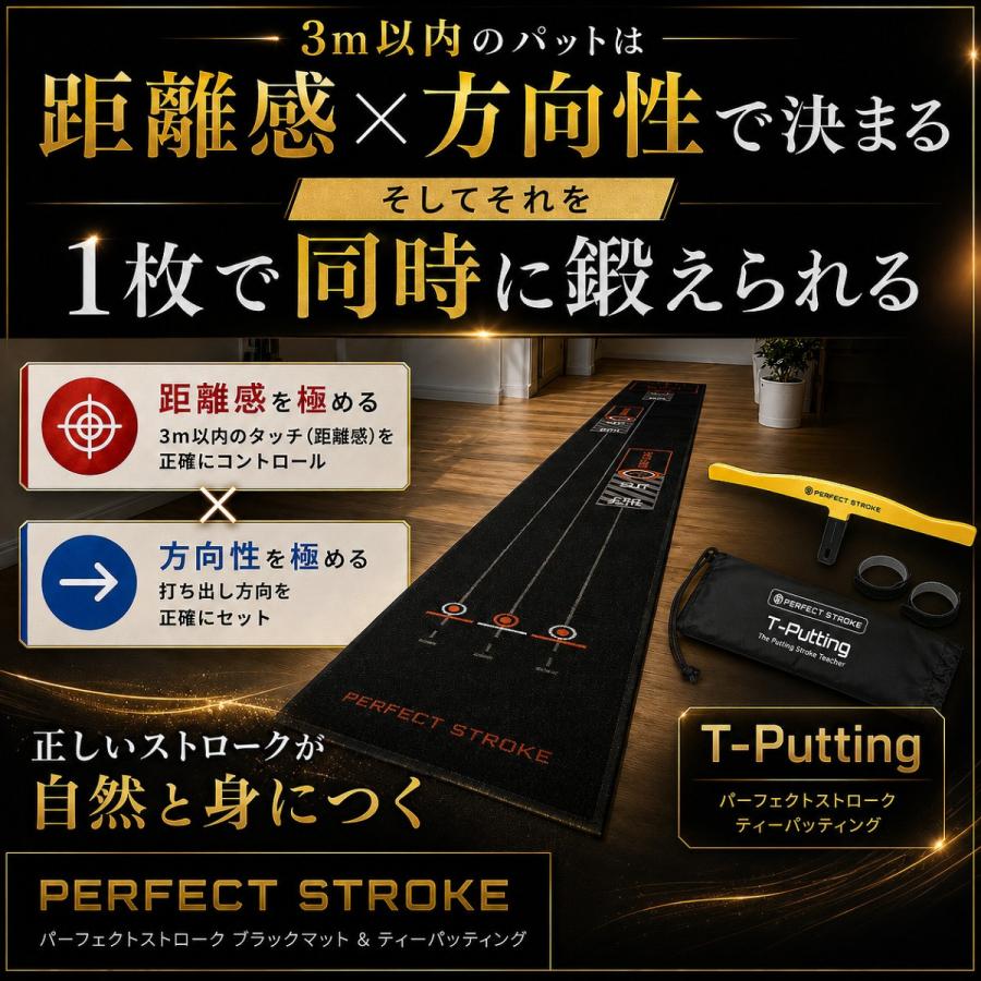 PERFECT STROKE（パーフェクトストローク） パーフェクトストローク