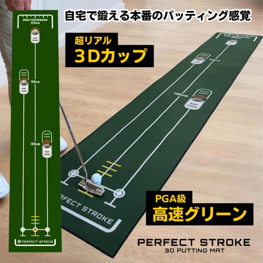 パーフェクトストローク公式 3Dパターマット プロコーチ推薦 パター