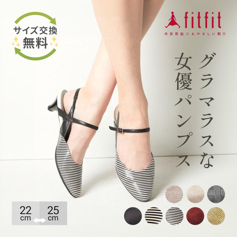 外反母趾 靴 フィットフィット Fitfit キトゥンヒールバックストラップ コンフォートシューズ レディース おしゃれ サンダル パンプス Skinprofessional Rs