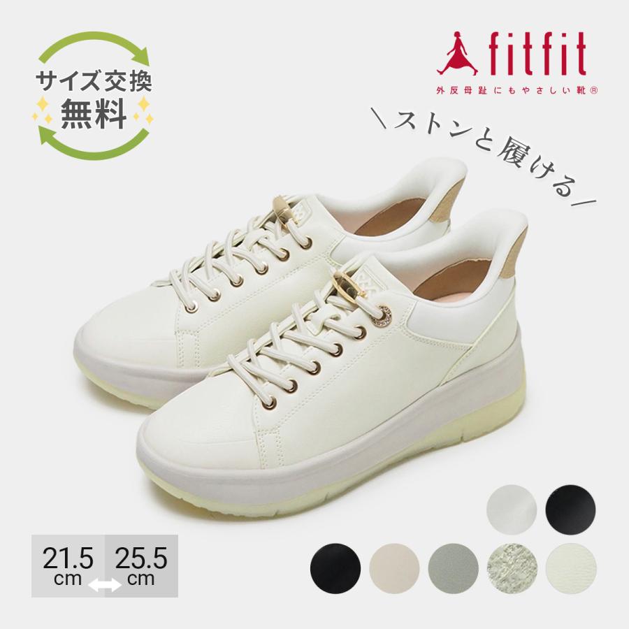 fitfit（フィットフィット） サイズ交換送料無料 スニーカー 痛くない