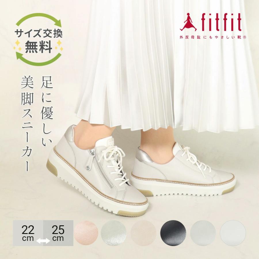 fitfit（フィットフィット） サイズ交換送料無料 スニーカー 痛くない